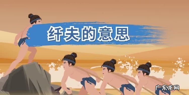 纤夫是什么意思,纤夫的意思是什么