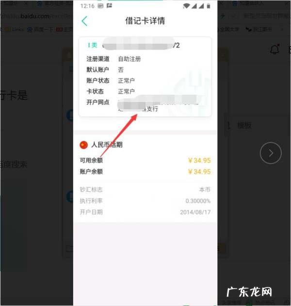 开户银行怎么查,银行卡如何查询开户行地址