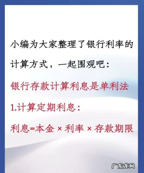存款利息要怎么算,利息如何计算