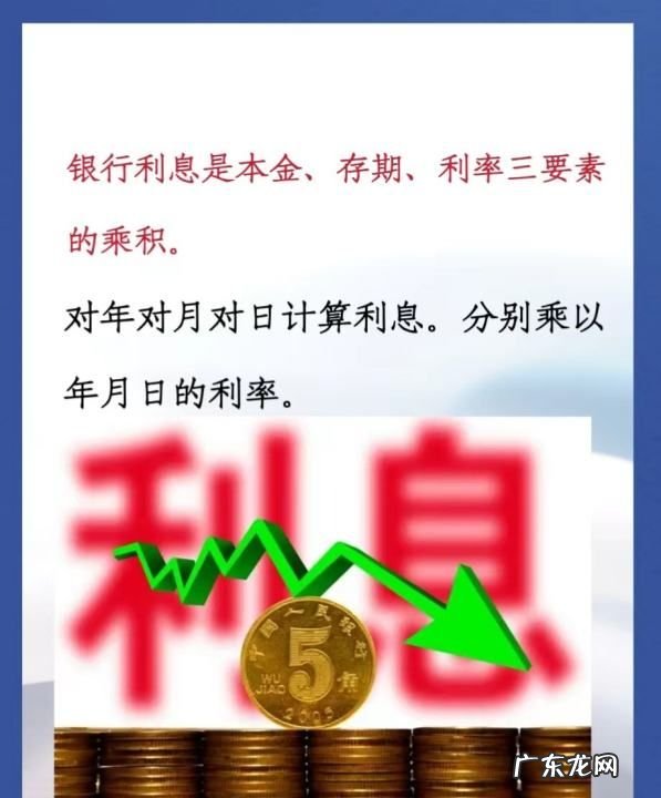 存款利息要怎么算,利息如何计算