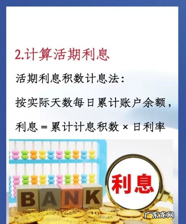 存款利息要怎么算,利息如何计算