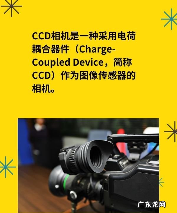 什么是ccd相机,ccd相机是什么意思