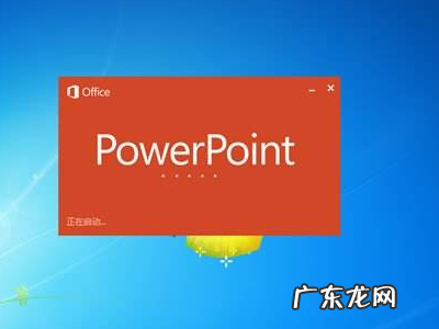 ppt软件怎么电脑,笔记本电脑上的powerpoint怎么激活