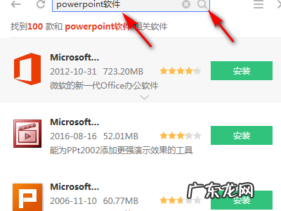 ppt软件怎么电脑,笔记本电脑上的powerpoint怎么激活