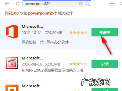 ppt软件怎么电脑,笔记本电脑上的powerpoint怎么激活