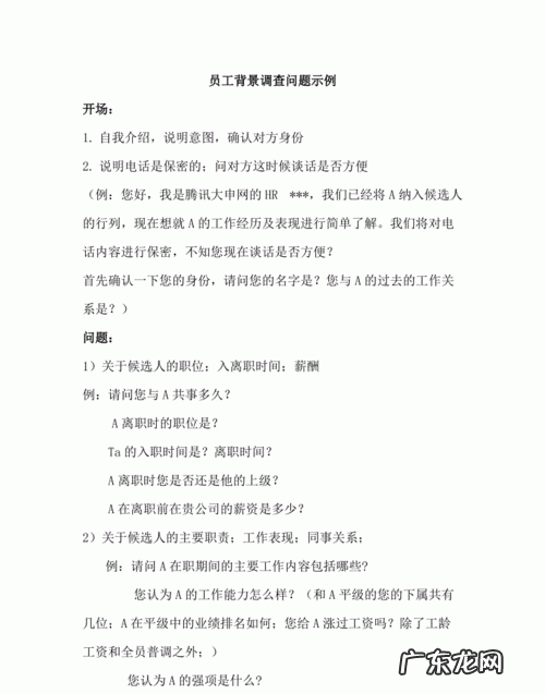 面试背调查什么,背调一般调查什么