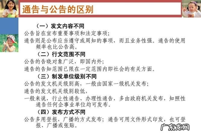 公告和通告有哪些异同,通告与公告的区别有哪些