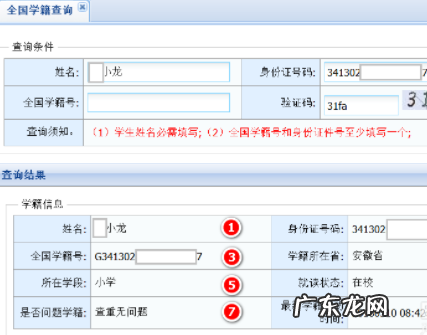 学籍号怎么查在哪个学校,怎样查孩子的学籍在哪个学校