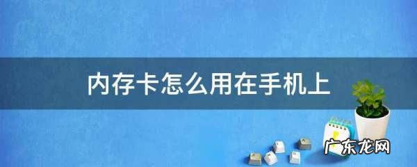 怎么使用sd卡的内存,vivo手机怎么用sd卡储存软件