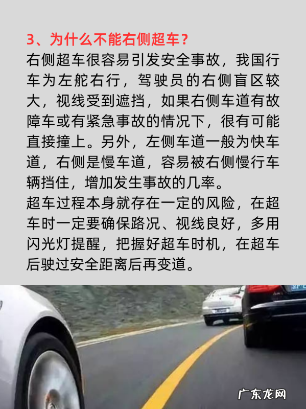 为什么不能右侧超车,右侧可以超车违法