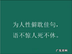 语不惊人死不休属于什么体裁,语不惊人死不休是什么体裁的诗句