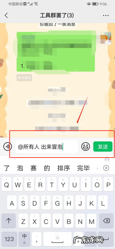 电脑微信如何@所有人,微信如何@所有人