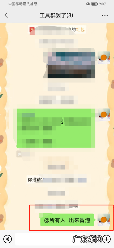 电脑微信如何@所有人,微信如何@所有人