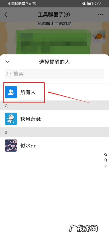电脑微信如何@所有人,微信如何@所有人