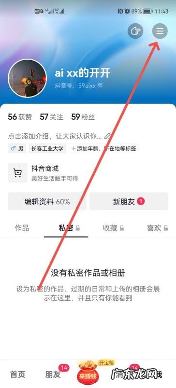 抖音怎么把喜欢隐藏,抖音喜欢怎么设置为私密