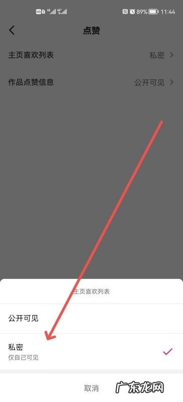 抖音怎么把喜欢隐藏,抖音喜欢怎么设置为私密