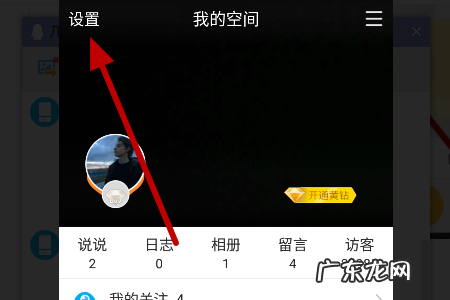 怎么关闭qq空间,如何关闭qq空间功能