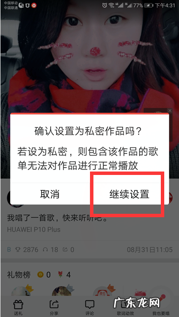 全民k歌私密分享作品什么意思,全民K歌的作品秘密发布是什么意思