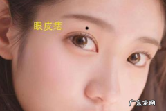 女人眼皮上长痣好不好,女人上眼皮长痣好不好