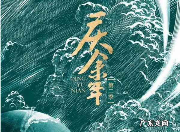 庆余年第二季时间,庆余年第二季开机时间定为3月