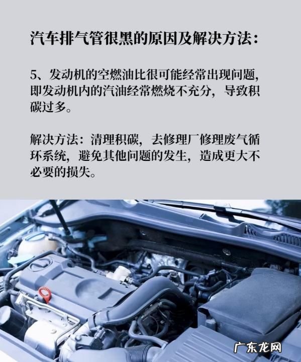 怎么样开车排气管不会积黑炭,小车电喷车排气管口有大量黑炭修车师傅说有可能混合气过浓如...