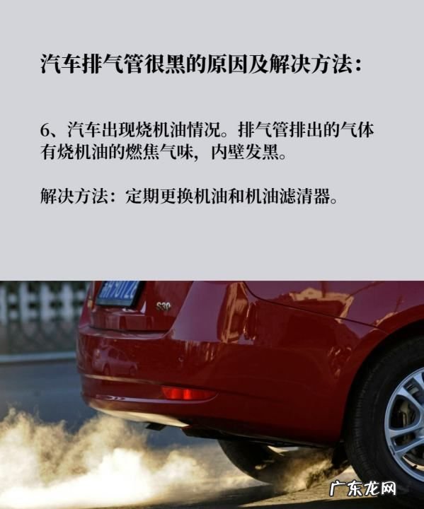 怎么样开车排气管不会积黑炭,小车电喷车排气管口有大量黑炭修车师傅说有可能混合气过浓如...
