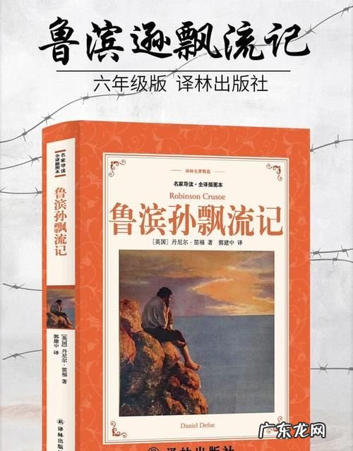 为什么鲁滨逊又叫鲁滨孙,鲁滨逊还是鲁滨孙
