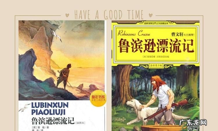 为什么鲁滨逊又叫鲁滨孙,鲁滨逊还是鲁滨孙
