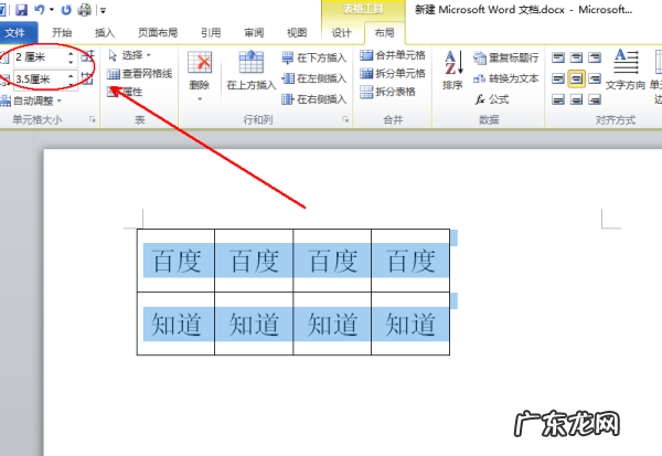 word文档列宽怎么调,word中设置行高和列宽