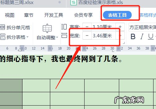 word文档列宽怎么调,word中设置行高和列宽