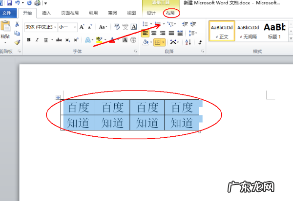 word文档列宽怎么调,word中设置行高和列宽