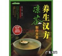 凉茶配方大全 送给需要的你,凉茶中药配方大全