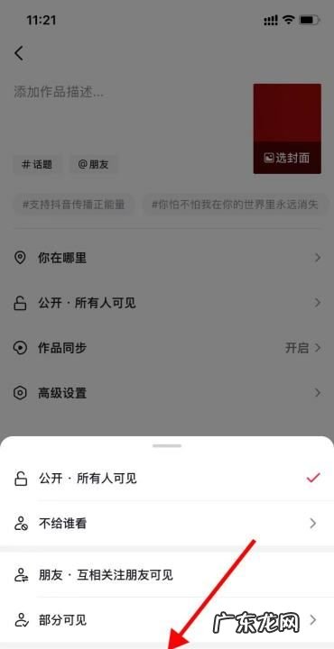 抖音作品怎么设置私密相册,抖音如何把弄到私密相册里面去