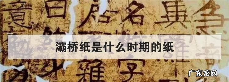 霸桥纸是什么时期的,灞桥纸是哪个时期的一种纸币