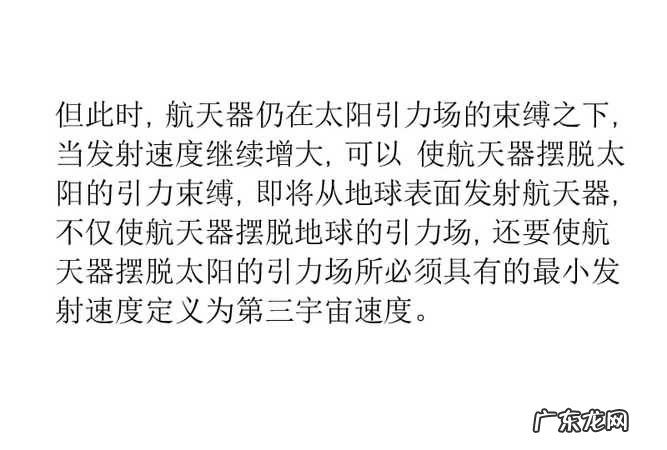 第三宇宙速度叫什么速度,第三宇宙速度的推导过程