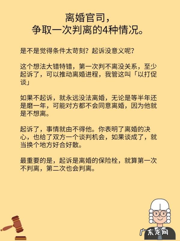 离婚官司什么情况下一审就能判离,起诉离婚一次可以判离婚