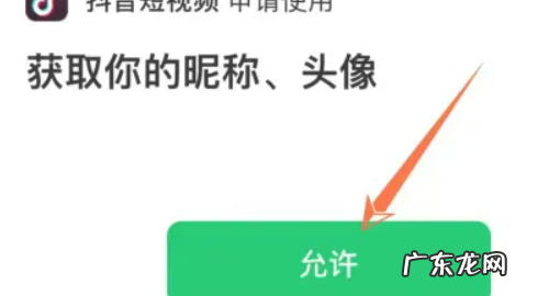 抖音未获得微信登录权限怎么设置,未获得微信登录权限怎么设置苹果手机