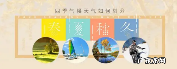 一年四季如何划分的,一年四季如何划分时间月份
