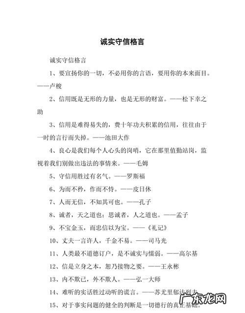 积累谦虚守信的名言,诚实守信的名人名言大全三年级