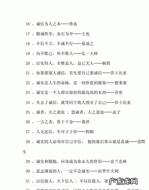 积累谦虚守信的名言,诚实守信的名人名言大全三年级