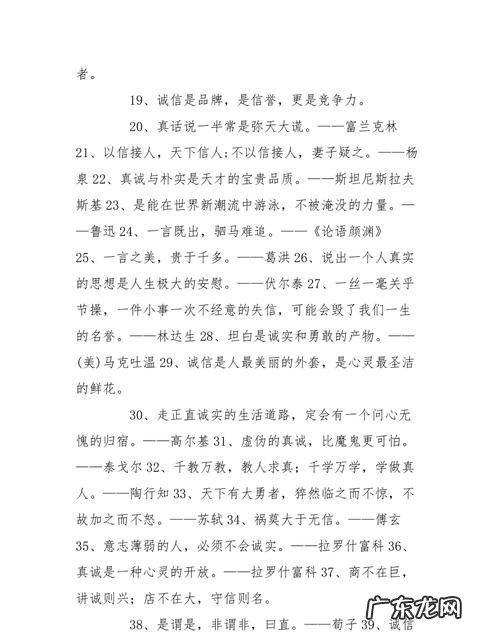积累谦虚守信的名言,诚实守信的名人名言大全三年级
