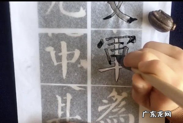 书法摹帖是什么意思,书法练习模板