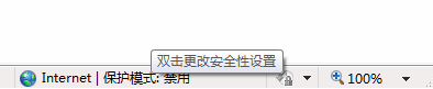 保护模式禁用是什么意思,浏览器出现保护模式禁用怎么办