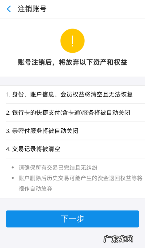 支付宝能注销,支付宝账户可以注销掉后还可以申请