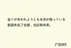 日语歌词唯美句子,日语唯美句子00句