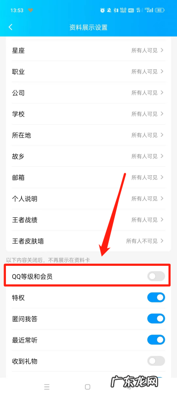 怎么样隐藏qq等级图标,怎么能把快手等级隐藏