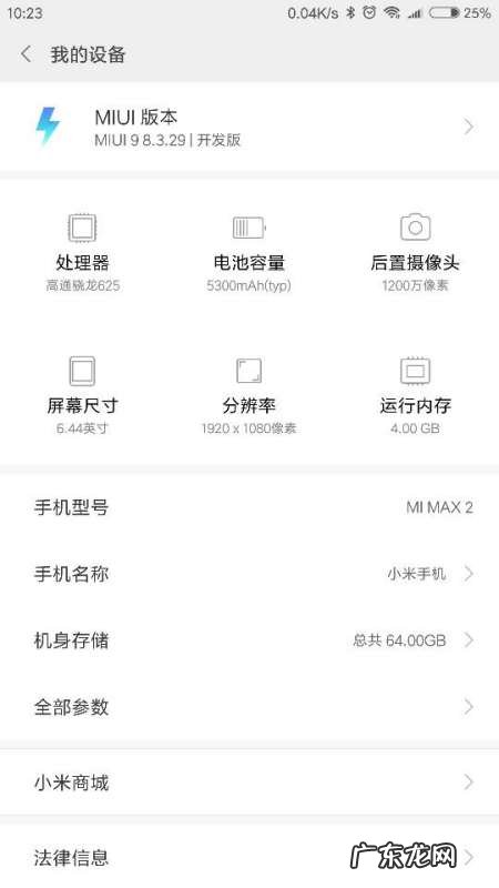 mi max2是什么手机,小米max2玩游戏怎么样