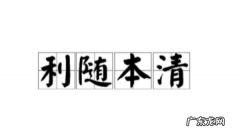 利随本清什么意思,按季收息利随本清什么意思
