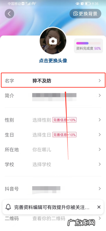 抖音号怎么改名字,抖音怎么改昵称