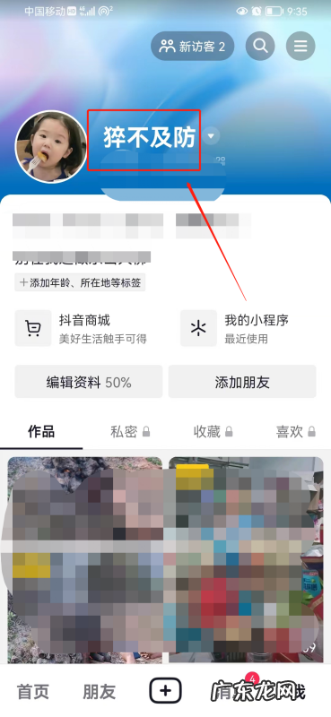 抖音号怎么改名字,抖音怎么改昵称